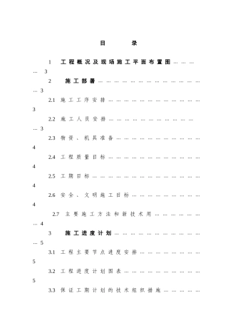 烟台大学图书馆工程施工组织设计