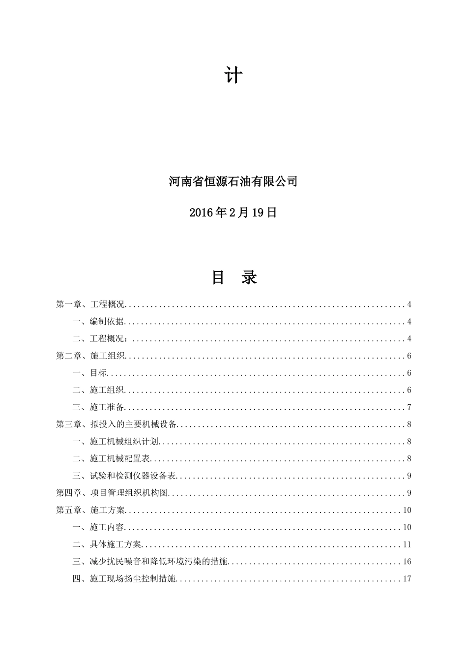 加油站油气回收改造工程施工组织设计_第2页