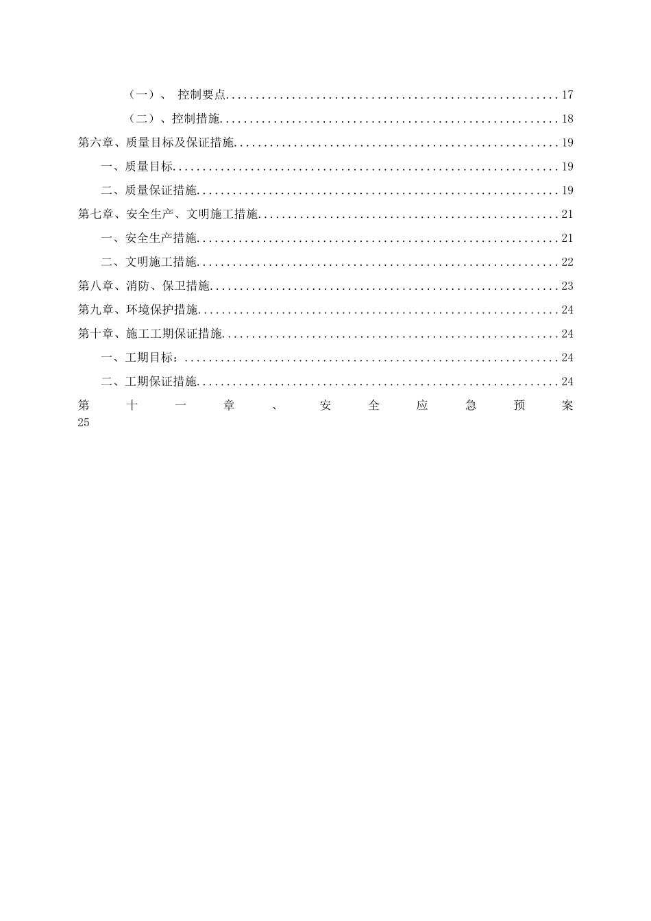 加油站油气回收改造工程施工组织设计_第3页