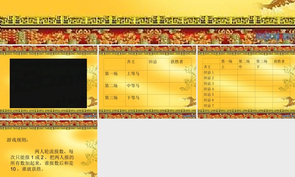 第四课时田忌赛马