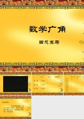 第四课时田忌赛马