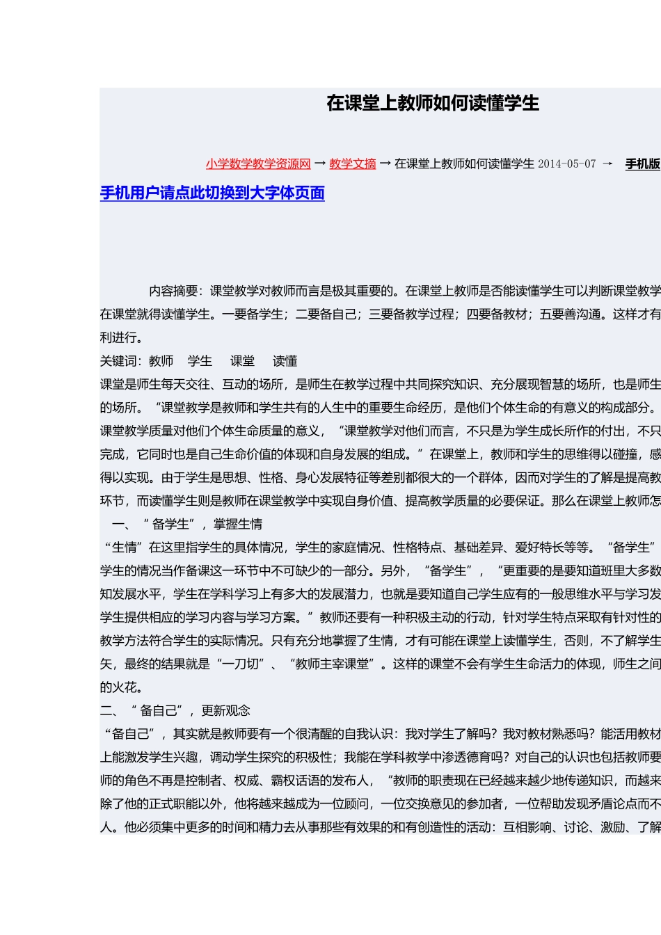 在课堂上教师如何读懂学生_第1页