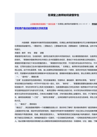 在课堂上教师如何读懂学生