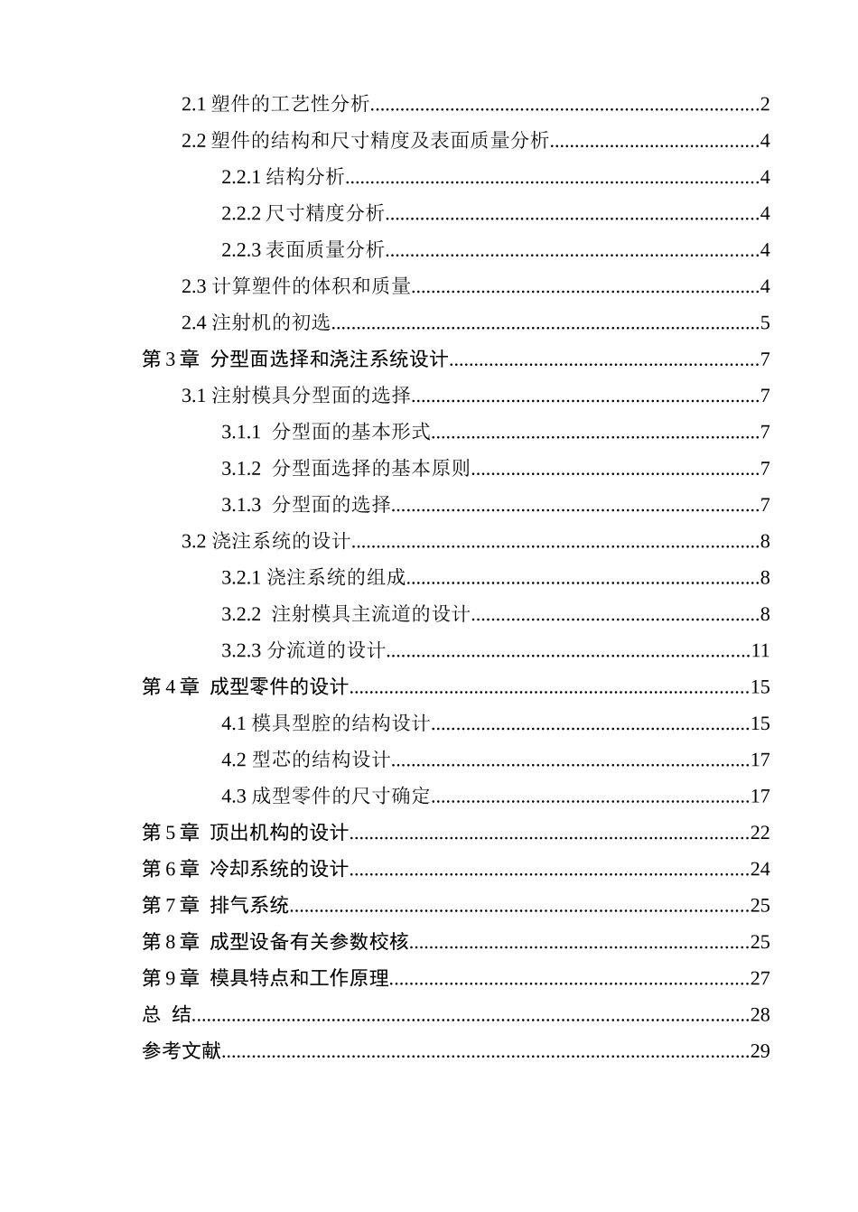 模具设计与制造技能训练设计说明书_第3页