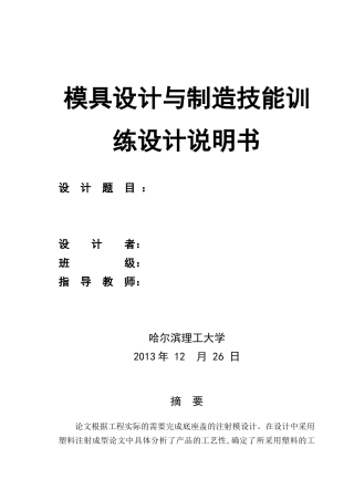 模具设计与制造技能训练设计说明书