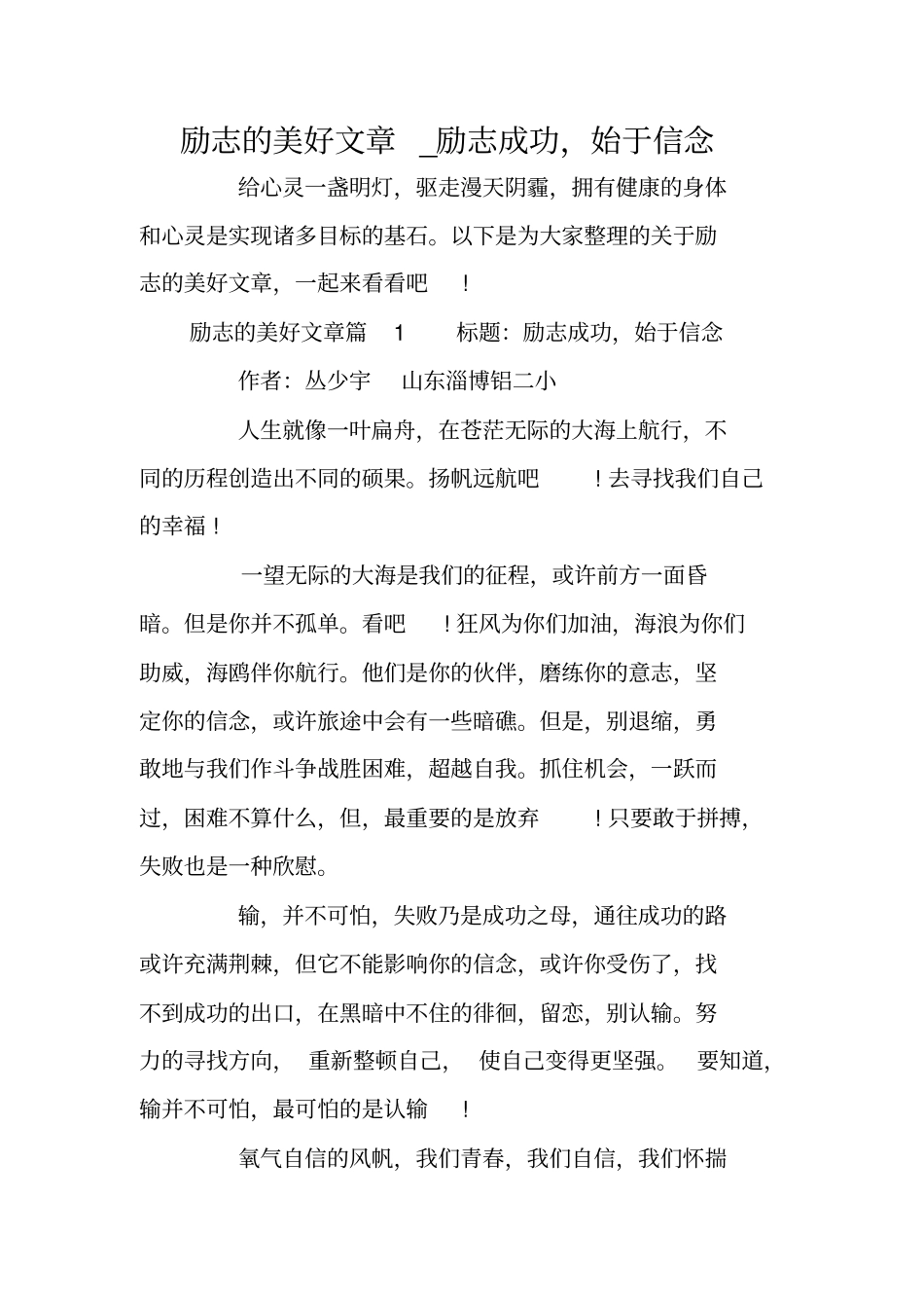 励志的美好文章_励志成功,始于信念_第1页