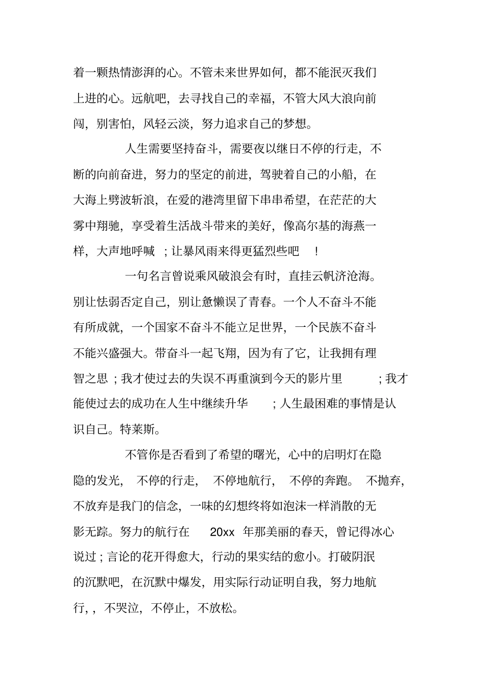 励志的美好文章_励志成功,始于信念_第2页