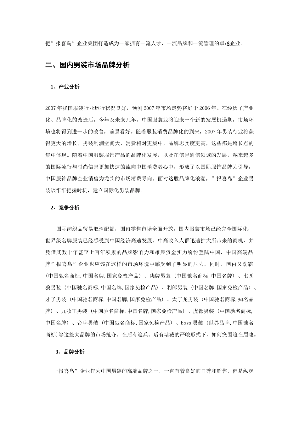 某服装企业品牌推广策划方案_第3页