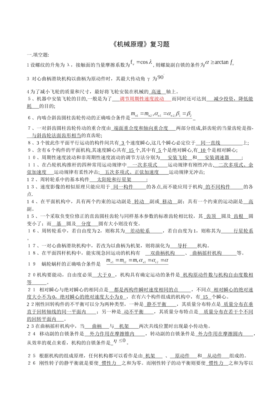 机械原理复习题(XXXX)(部分答案)_第1页