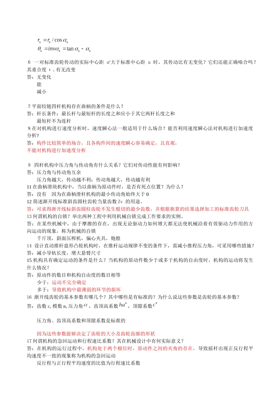 机械原理复习题(XXXX)(部分答案)_第3页