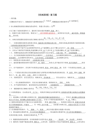 机械原理复习题(XXXX)(部分答案)