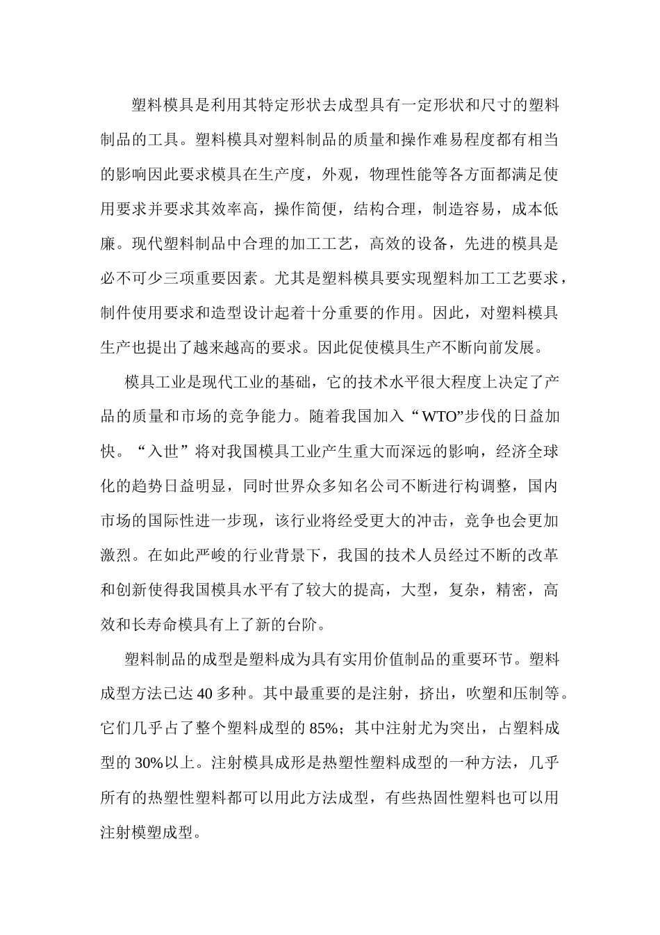 电流线圈架塑料模设计说明书_第3页