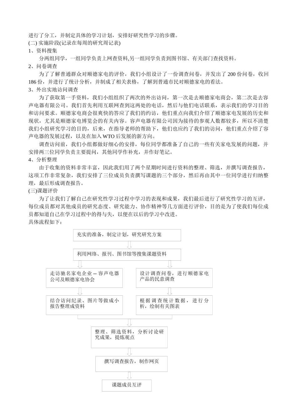 顺德家电业发展现状及前景分析(1)_第2页