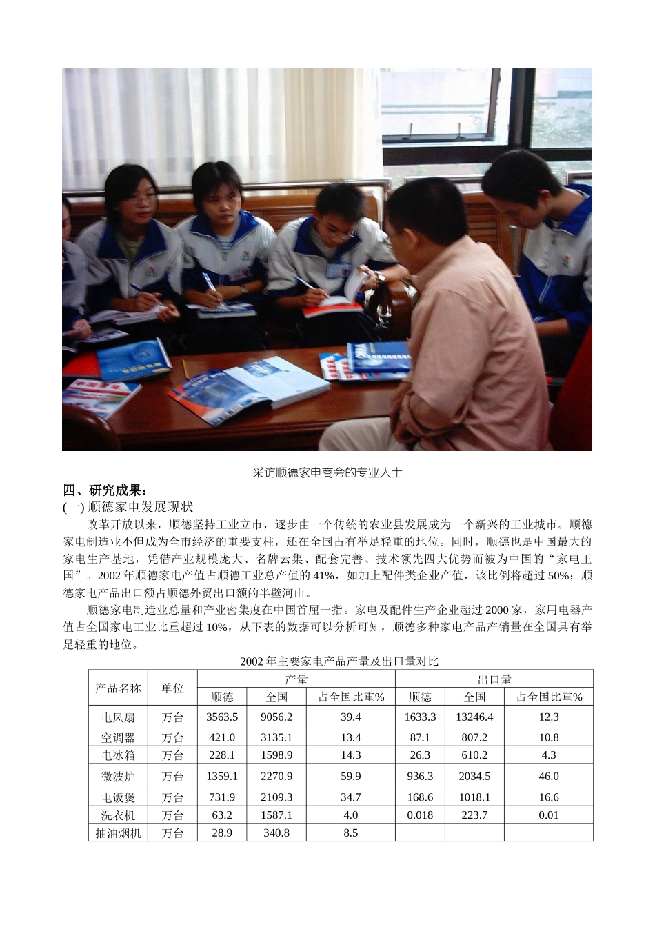 顺德家电业发展现状及前景分析(1)_第3页