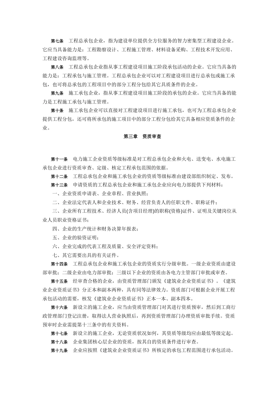 电力工业部关于颁发_第2页