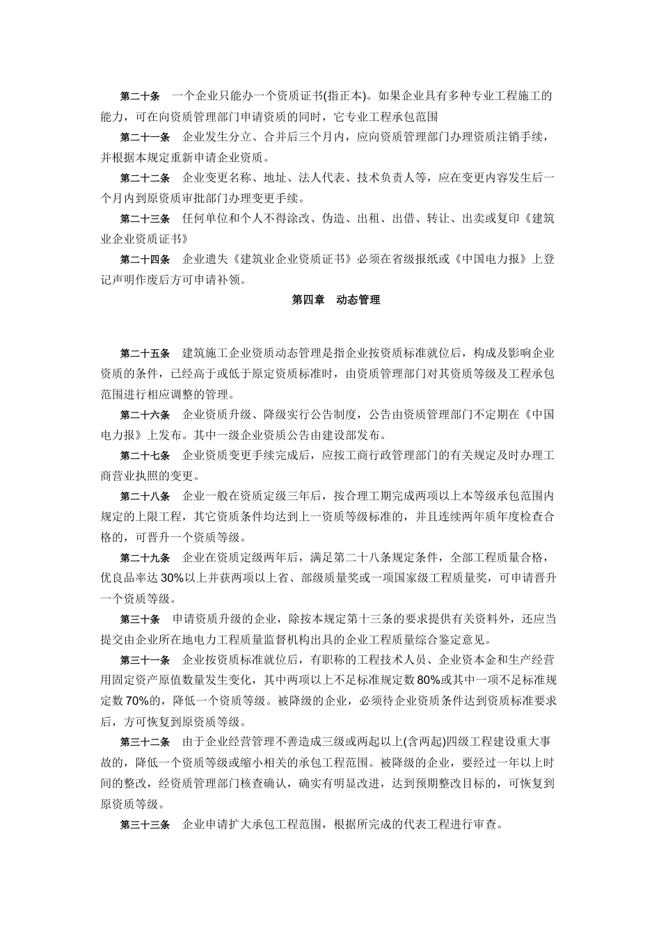 电力工业部关于颁发_第3页