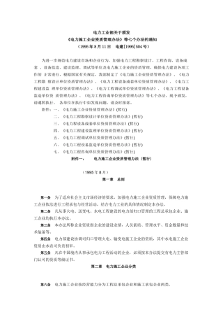 电力工业部关于颁发
