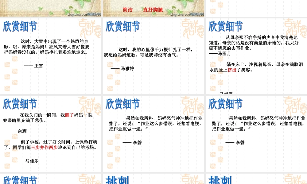 习作讲评《父母之爱》