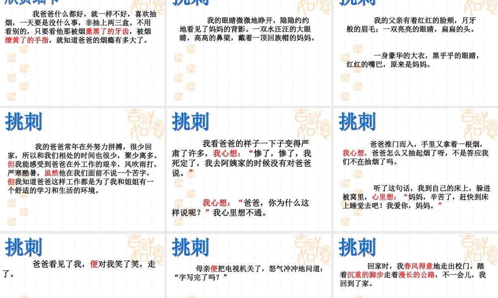 习作讲评《父母之爱》