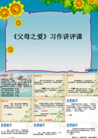 习作讲评《父母之爱》