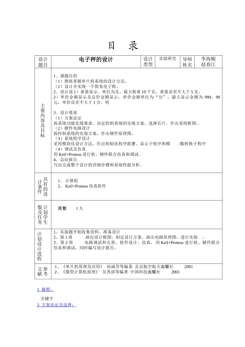 课程设计电子秤_第2页