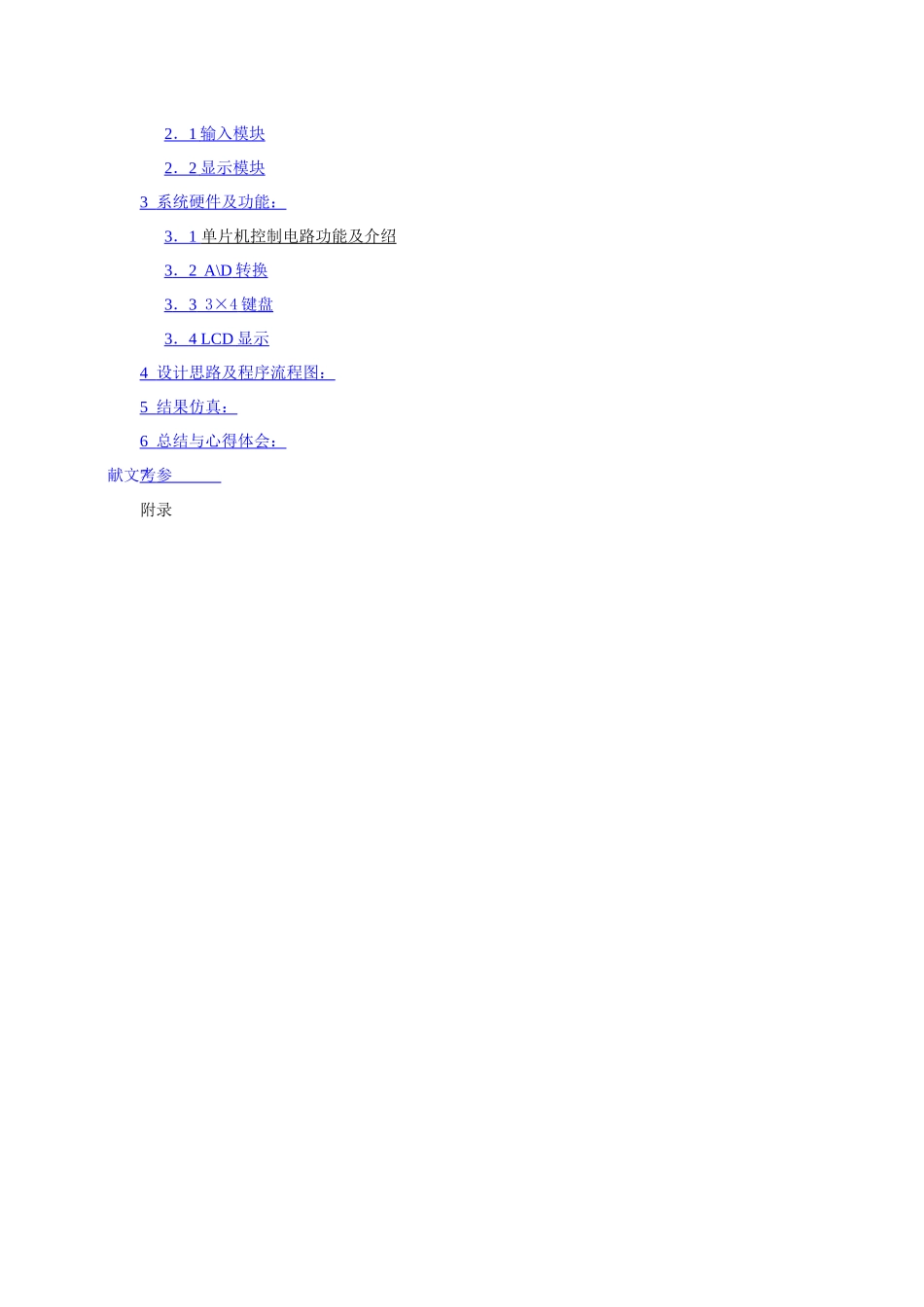 课程设计电子秤_第3页