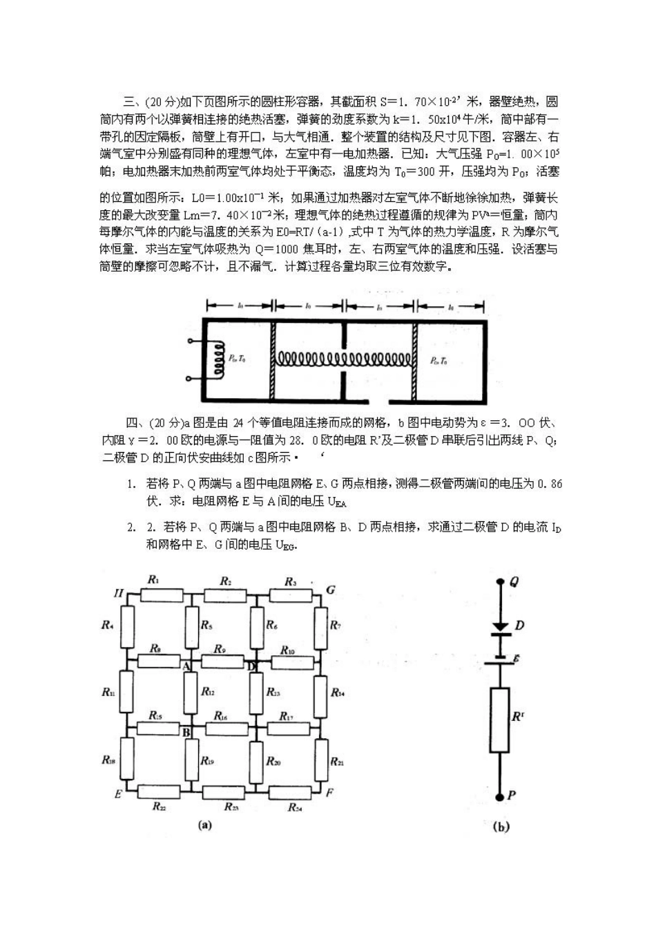 第14届全国中学生物理竞赛决赛试题_第2页