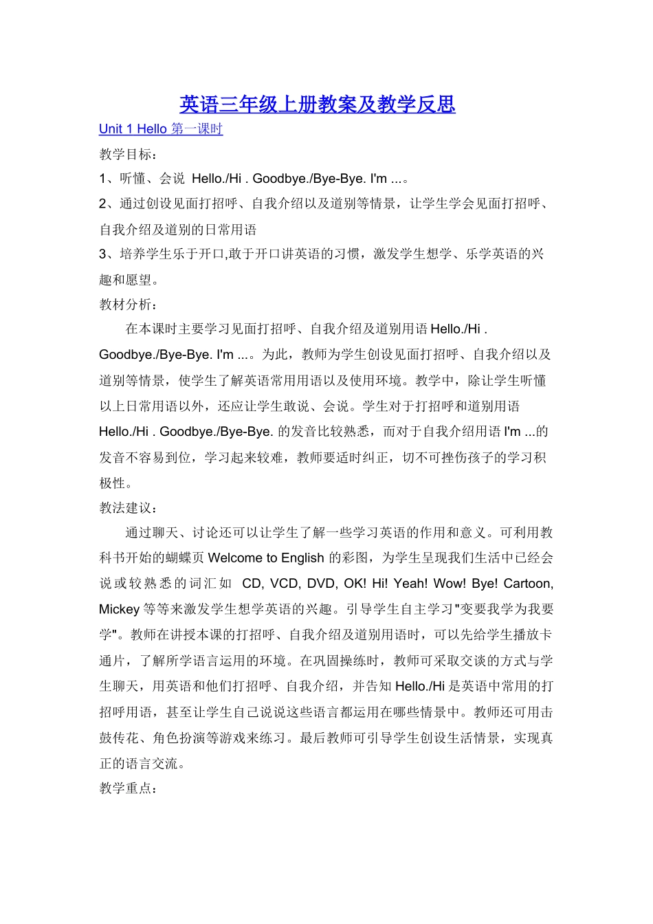 人教版小学英语三年级上册教案及教学反思_第1页