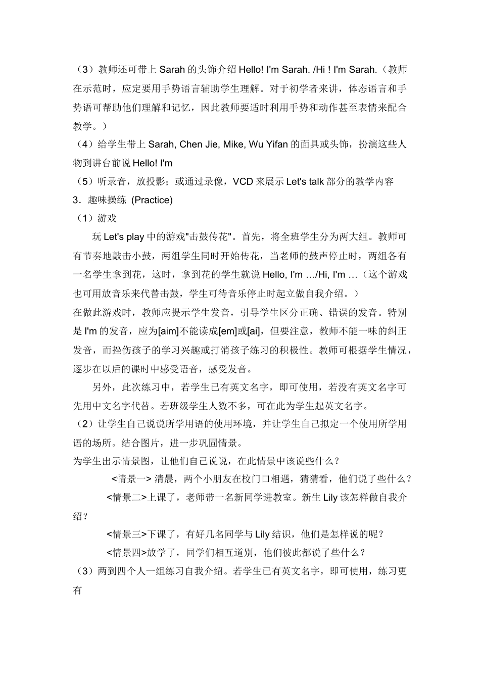 人教版小学英语三年级上册教案及教学反思_第3页