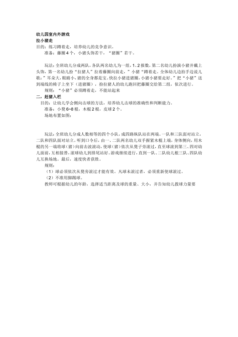 幼儿园室内外游戏_第1页