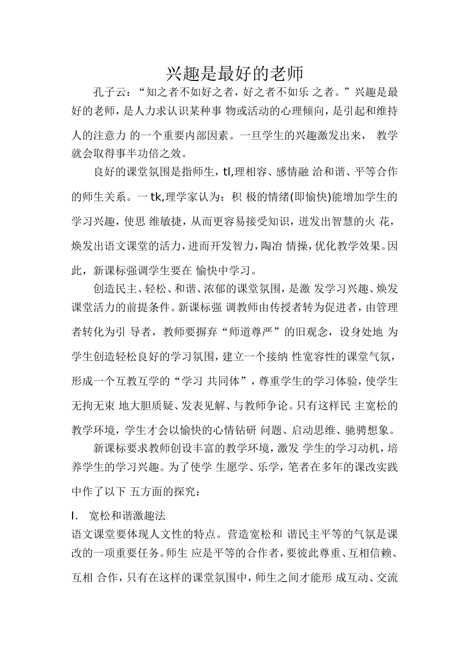 资源：兴趣是最好的老师_第1页