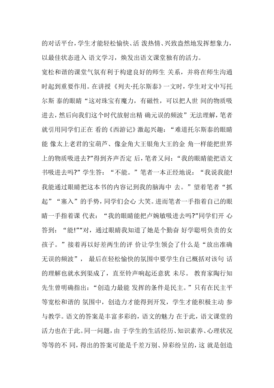 资源：兴趣是最好的老师_第2页