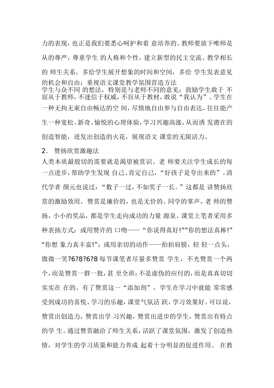 资源：兴趣是最好的老师_第3页