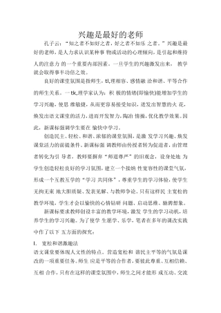 资源：兴趣是最好的老师