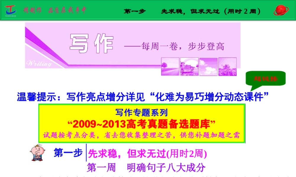 高中写作一轮复习