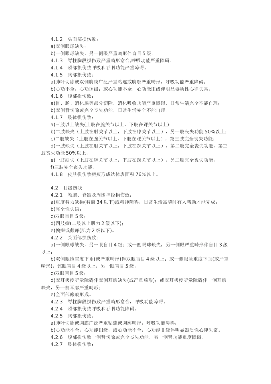 道路交通事故受伤人员伤残评定（点击下载）-四川省人民医院_第3页