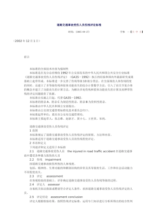 道路交通事故受伤人员伤残评定（点击下载）-四川省人民医院