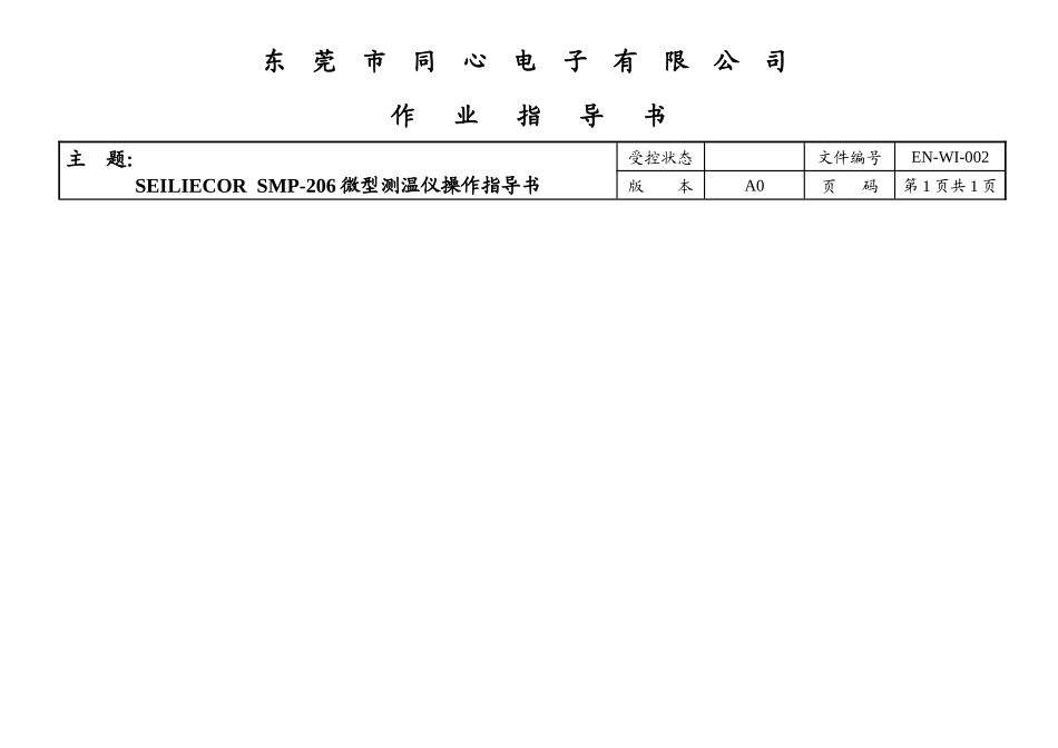SMT作业指导书_第1页