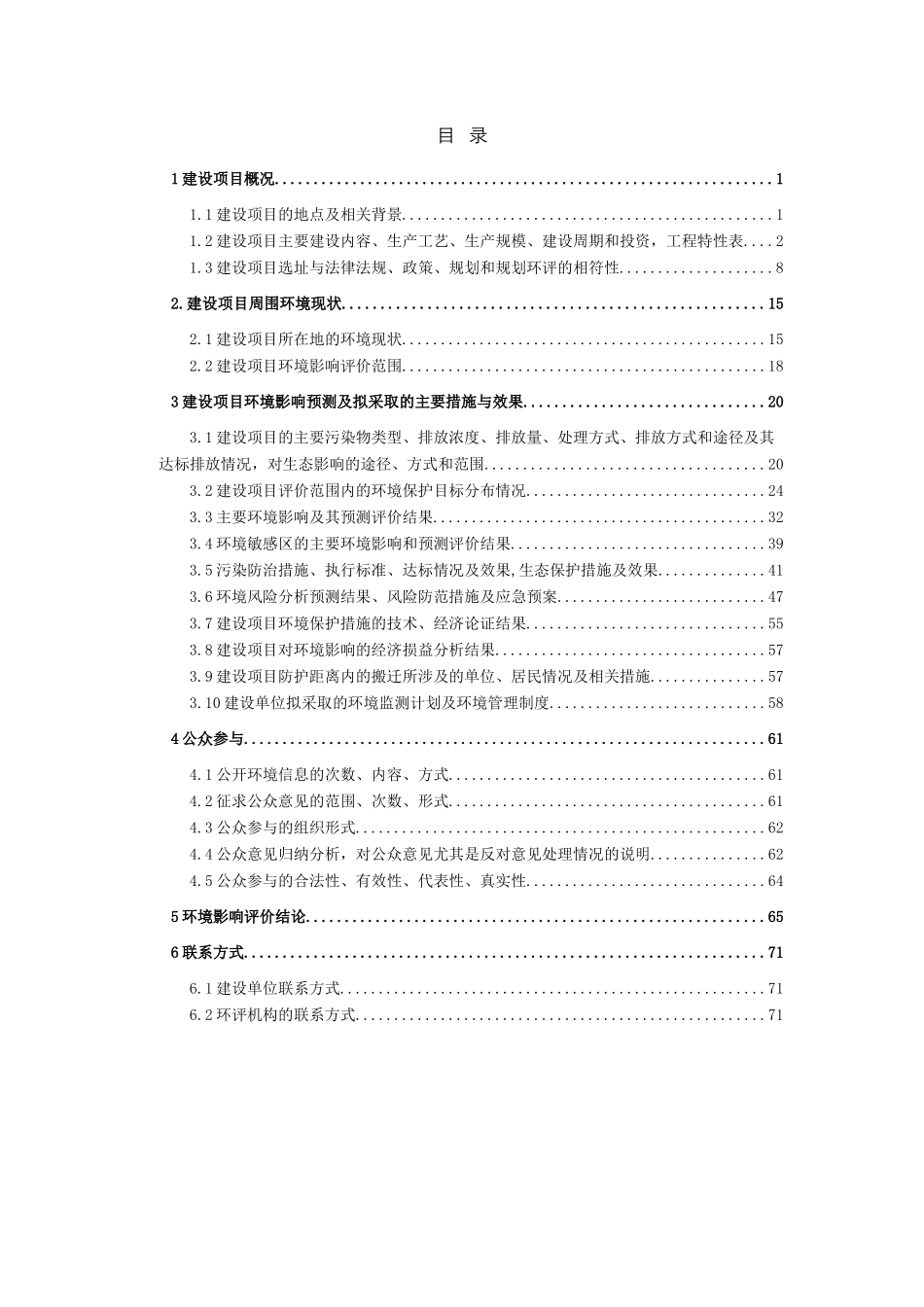 晋煤郑庄矿井及选煤厂环评报告书简本_第2页