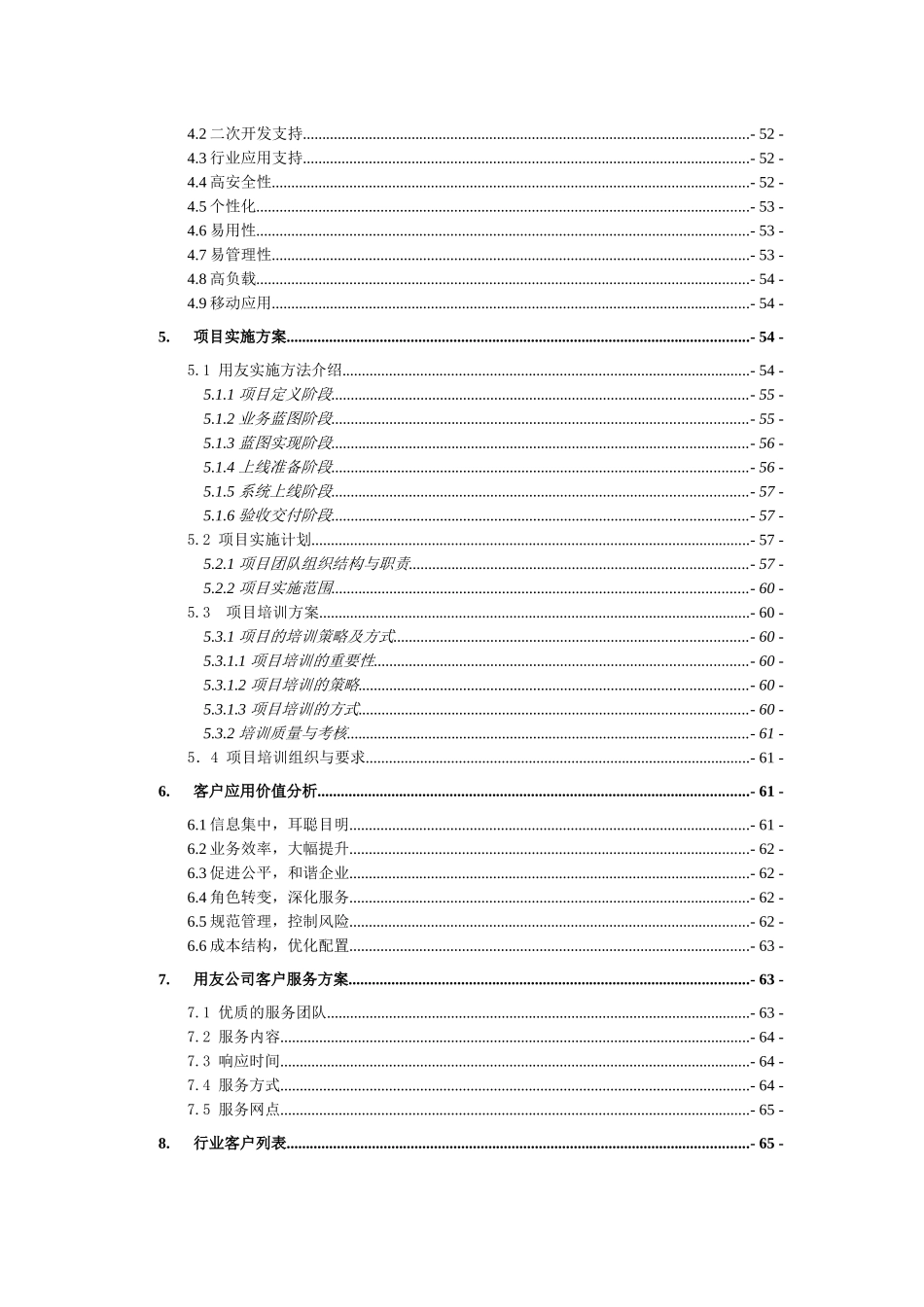 机械制造行业U8HR客户解决方案-word_第3页
