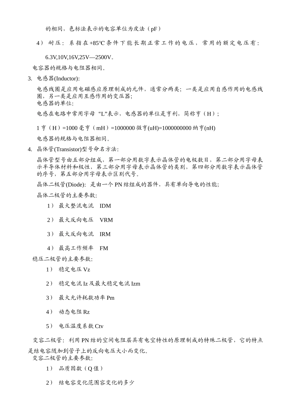 SMT培训教材_第3页