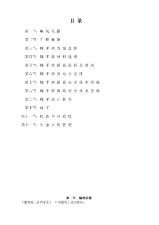 中美地产8、9、14外架