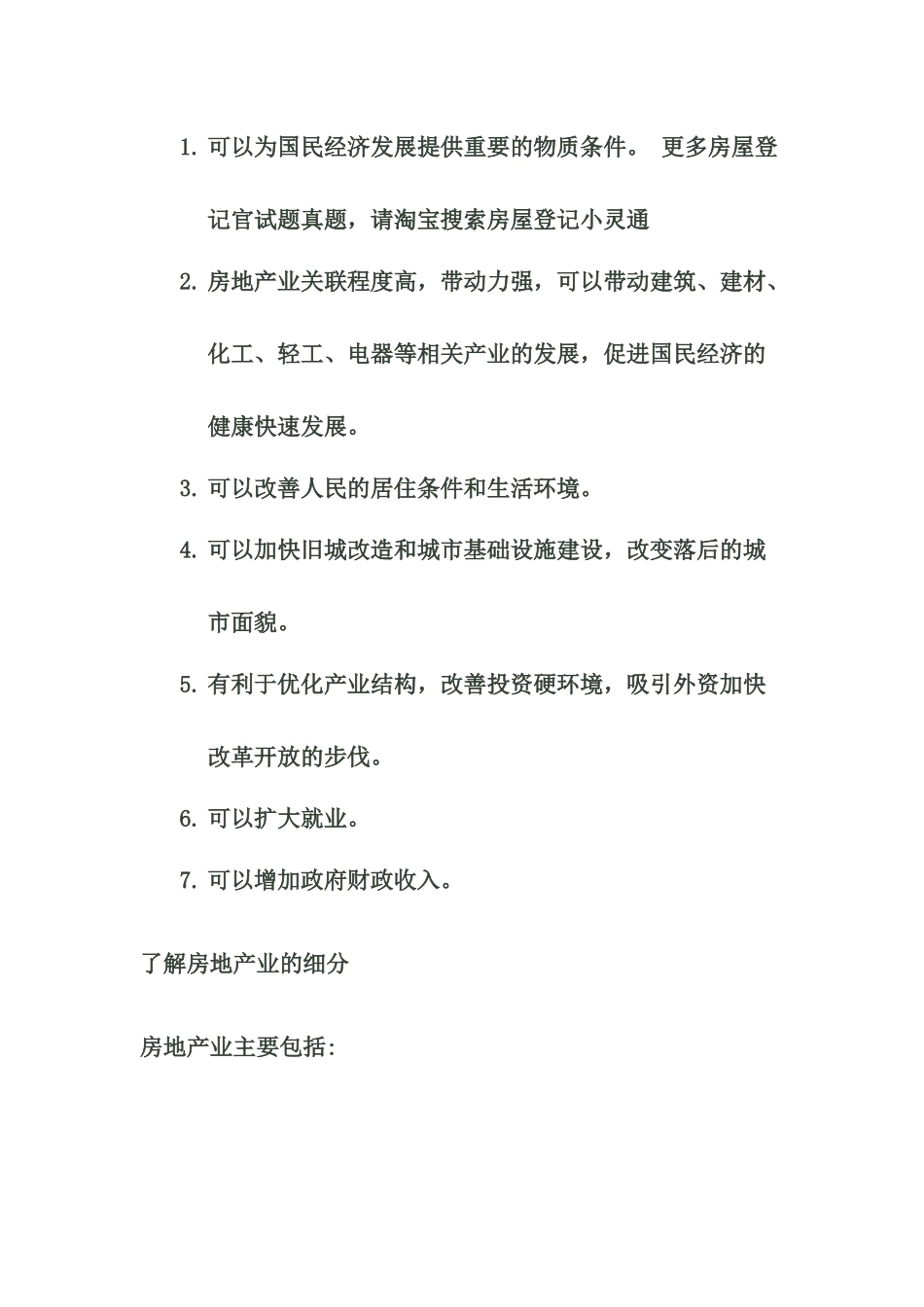 XXXX房屋登记官制度与政策考前必背_第2页