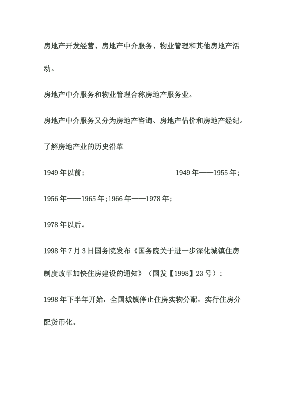 XXXX房屋登记官制度与政策考前必背_第3页