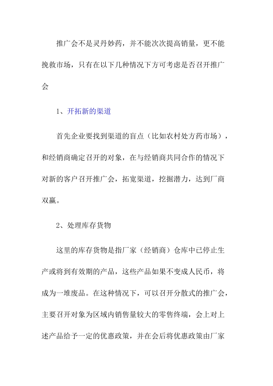 普药促销推广会的操作实务_第3页
