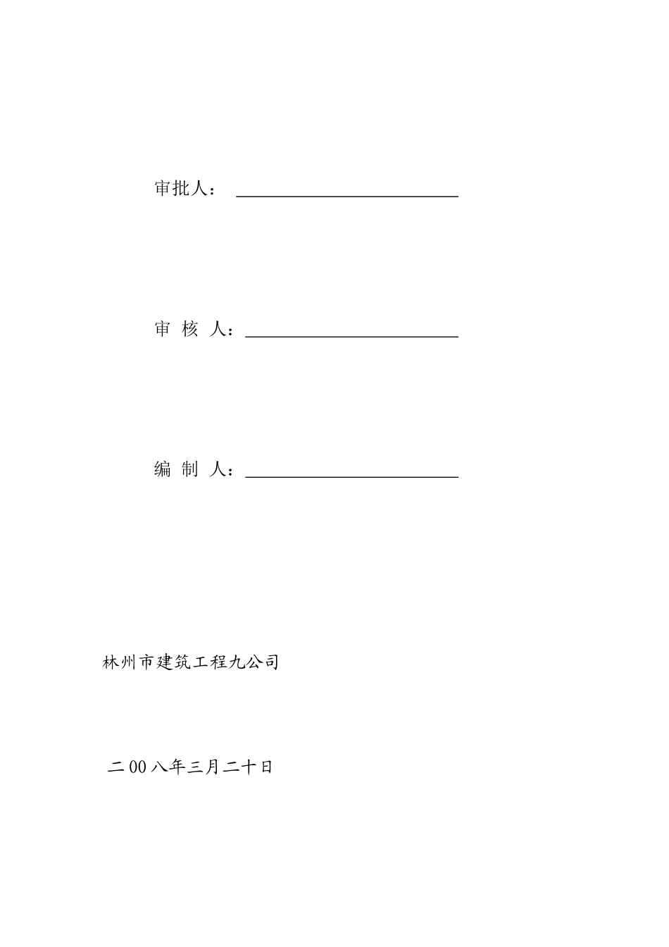 某三类砖混结构住宅工程施工组织设计概述_第3页