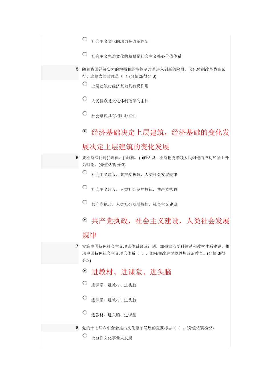 XXXX安徽干部在线教育测试及答案党领导文化工作的基本经验测试题及_第2页