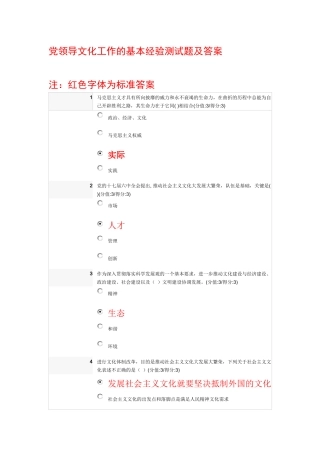 XXXX安徽干部在线教育测试及答案党领导文化工作的基本经验测试题及