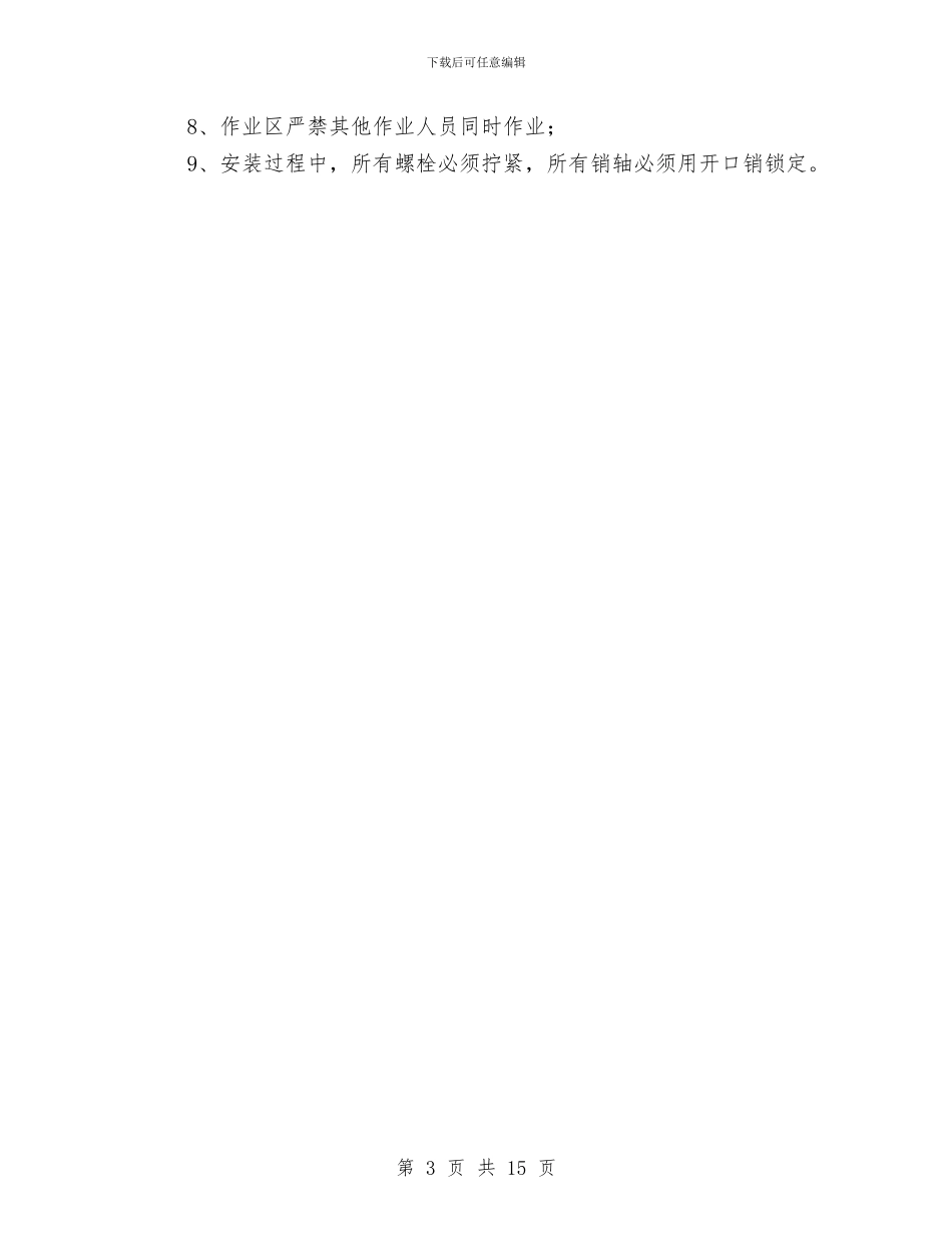 塔机顶升加节安装方案与塔筒运输安全专项施工方案汇编_第3页