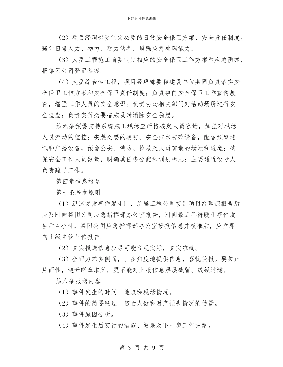 境外安全防范机制和应急处理预案与增强乡镇领导履职能力交流材料汇编_第3页
